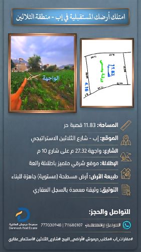 فرصتكم العقارية النخبوية في إب