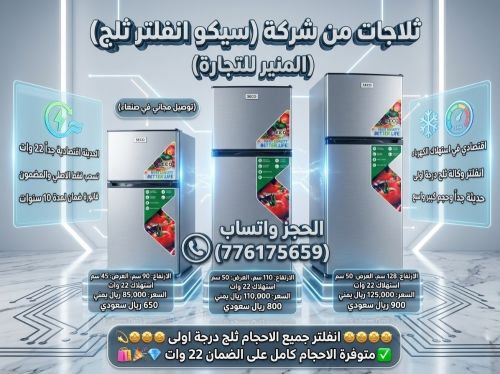 ثلاجات شركه سيكو