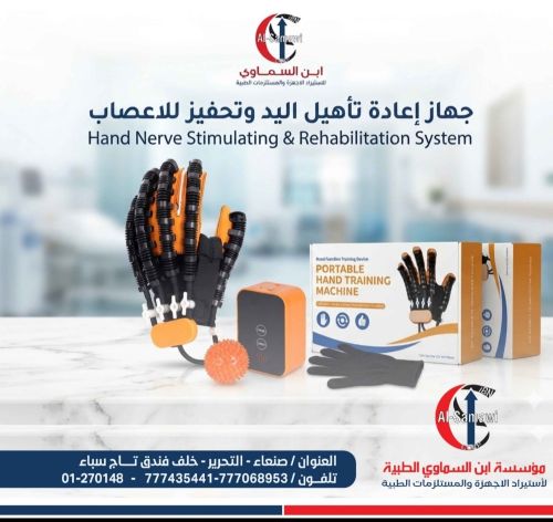 قفاز روبوت لتعديل وتقويةقبضه اليد