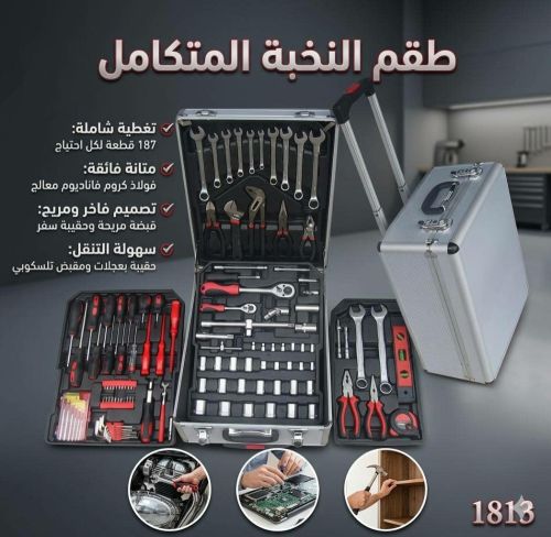 شنطة عدة متكامله