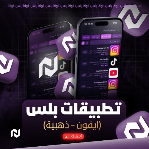 تطبيقات بلس + سنة