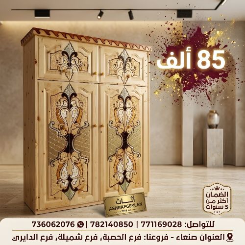 دواليب سويدي وماليزي