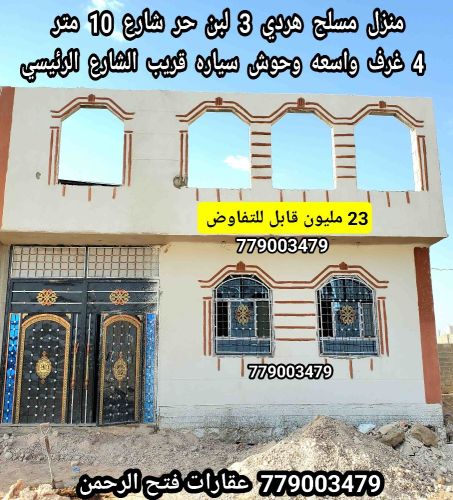 بيت للبيع 3 لبن حر 23 مليون قابل