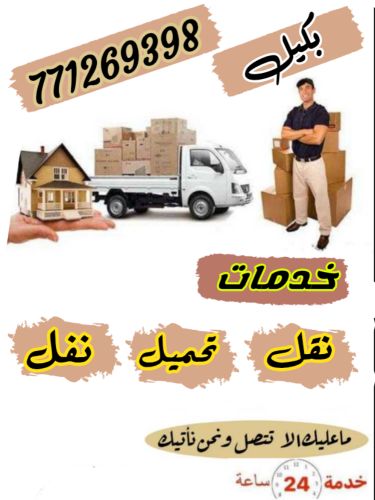 خدمه نقل عفش بيتك بامان