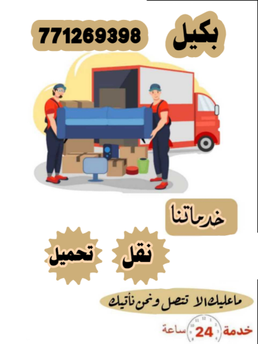 دينه لخدمات النقل العامه