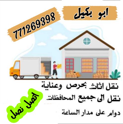 بكيل لجميع خدمات النقل