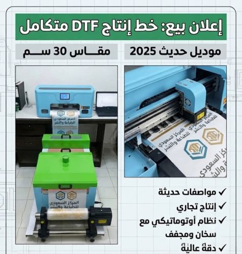 طابعة  DTF