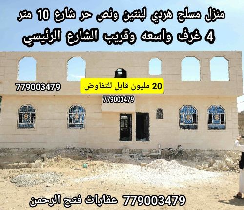 بيت للبيع ب 20 مليون قابل للتفاوض