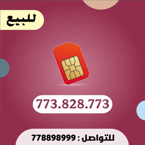رقم يمن موبايل فخم مجنح