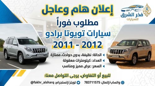 مطلوب برادو 2011_2012 قطاف