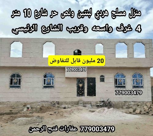 بيت للبيع 4 غرف ب 20 مليون قابل ل