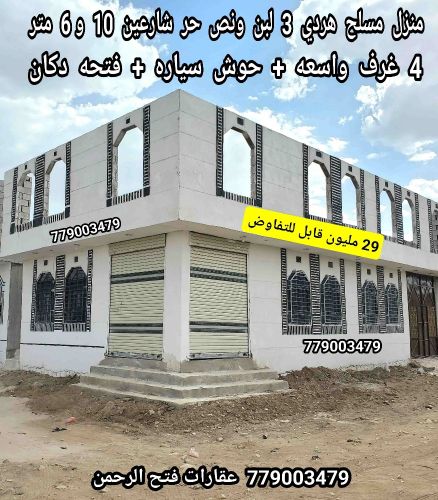 بيت للبيع 4 لبن حر شارعين 29 مليو