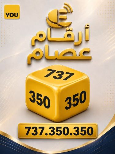 رقم فخم جدا من YOU