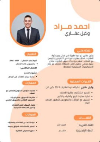 تصميم سيرة ذاتية احترافية