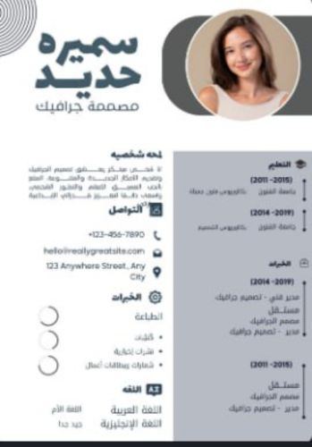 بناء سيرة ذاتية مميزة