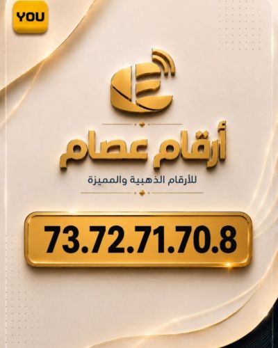 رقم YOU تنازلي منسق فخم