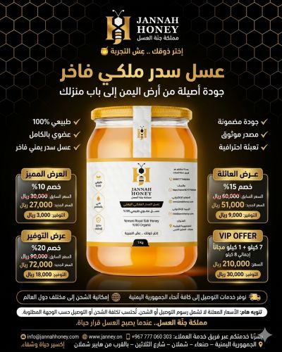 تذوق أصالة اليمن مع عسل السدر