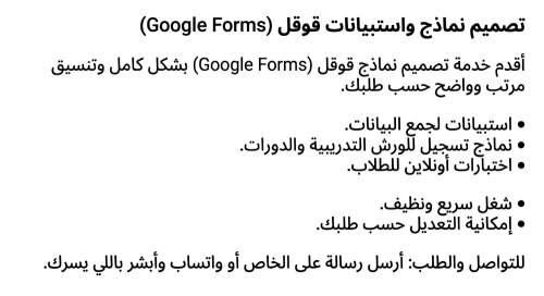 تصميم نماذج واستبيانات قوقل فورمز