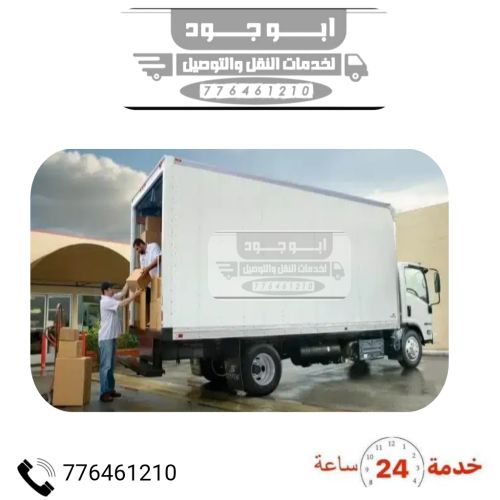 ابو جود للنقل الى جميع المحافظاتِ