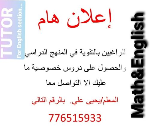 معلم دروس خصوصية،  قسم انجليزي