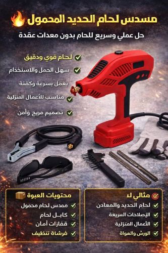 ماكينة لحام محمولة 2200 واط أنجز
