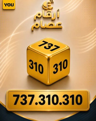 للبيع رقم فخم من YOU