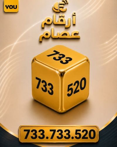 رقم قمة الروعة من YOU