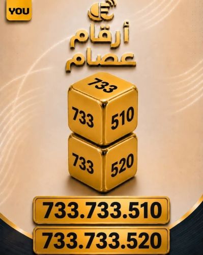 رقم مميز جدا