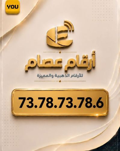 رقم مكرر مرتب جميل من YOU