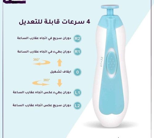 مقلّم أظافر  كهربائي
