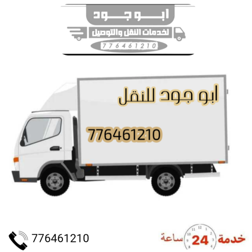ابو جود للنقل العام
