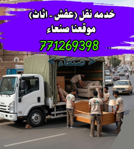 نقل عام داخل وخارج العاصمه صنعاء