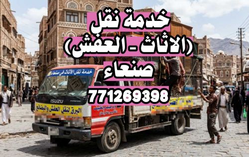 دينه لخدمات النقل و التحميل صنعاء