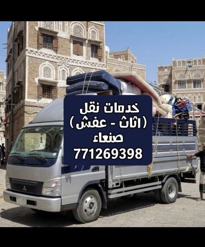اسلام لنقل الاثاث والعفش صنعاء