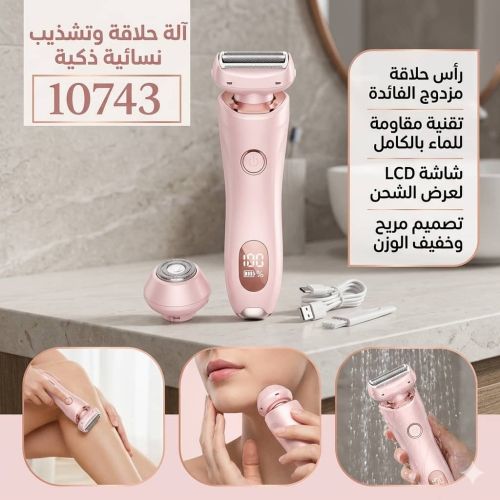 آلة حلاقة كهربائية ذكية للنساء2/1