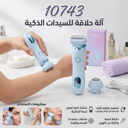 آلة حلاقة كهربائية للنساء