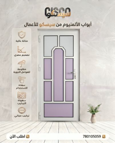 باب ألمنيوم فيبر فاخر سعر اقتصادي