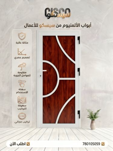 باب ألمنيوم تيسير بحشوة فيبر
