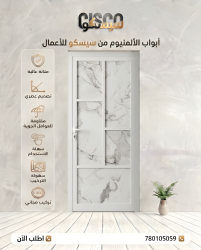 أبواب الألمنيوم بحشوة فيبر تيسير
