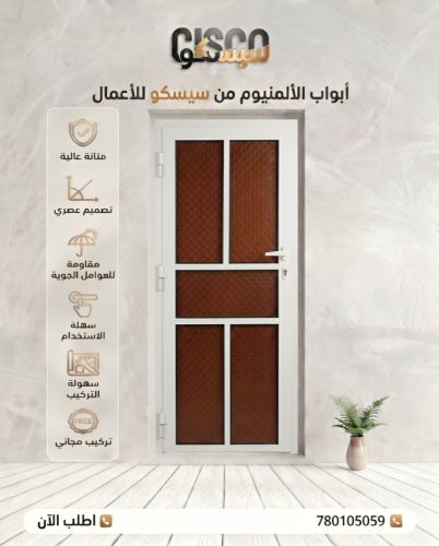 باب ألمنيوم تيسير بحشوة فيبر