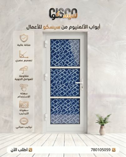 باب ألمنيوم فيبر فاخر سعر اقتصادي