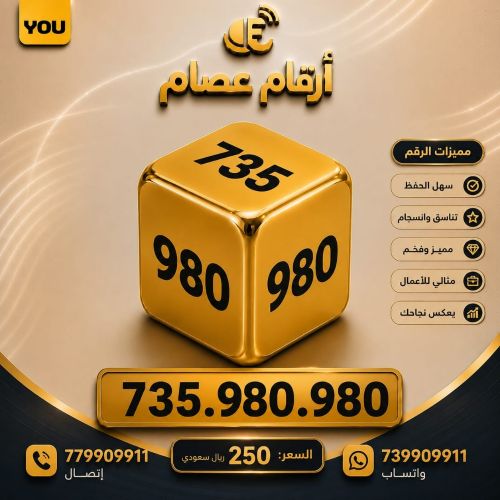 رقم استثنائي لعشاق التميز YOU