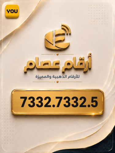 عندما يتكرر الجمال YOU