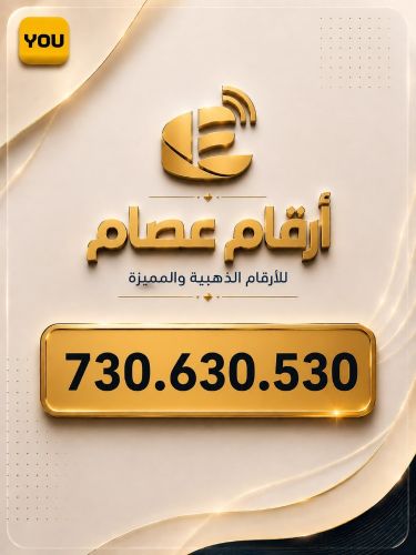 تناسق نادر وتسلسل مميز YOU