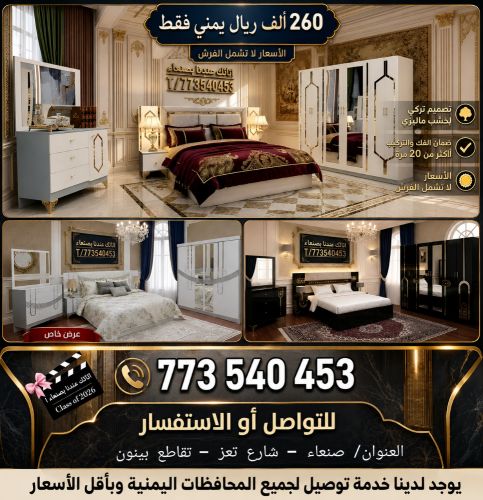 اجمل عروض غرف النوم في اليمن