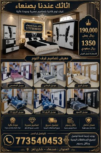 اجمل عروض غرف النوم في اليمن 2026