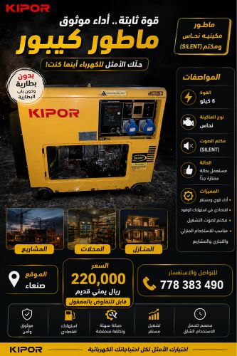 ماطور KIPOR مستخدم جديد عررررطه