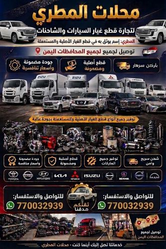 محلات المطري