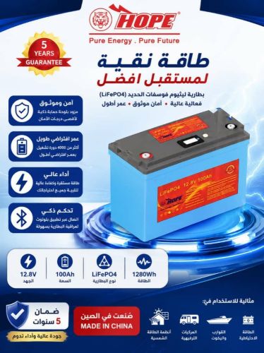 بطاريات ليثيوم هوب وكاله ابو ١٠٠