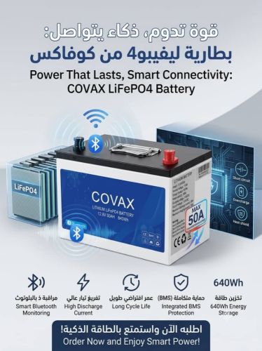 بطاريات ليثيوم وكاله ابو ٥٠